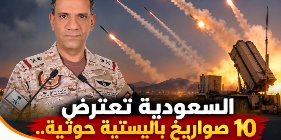السعودية تُعترض 10 صواريخ باليستية حوثية وتُسجل سقوط شظايا في مكة والمدينة