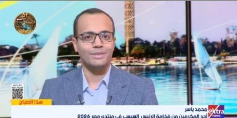 أحد المكرمين في منتدى مصر 2026: تكريم فخامة الرئيس السيسي رسالة فخر وحافز لمواصلة الاجتهاد