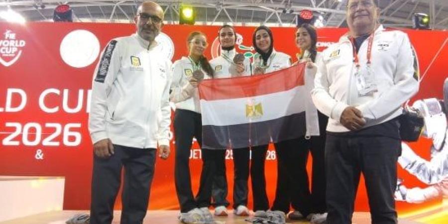 منتخب مصر لناشئات سلاح السيف يحصد برونزية كأس العالم بالجزائر :اليوم السابع