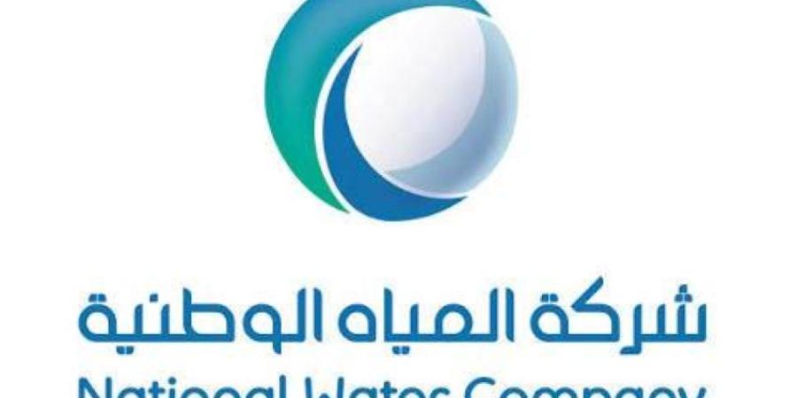 "المياه الوطنية" تعلن تعديل تعريفة المياه والصرف الصحي ابتداءً من 01 / 01 / 2027م