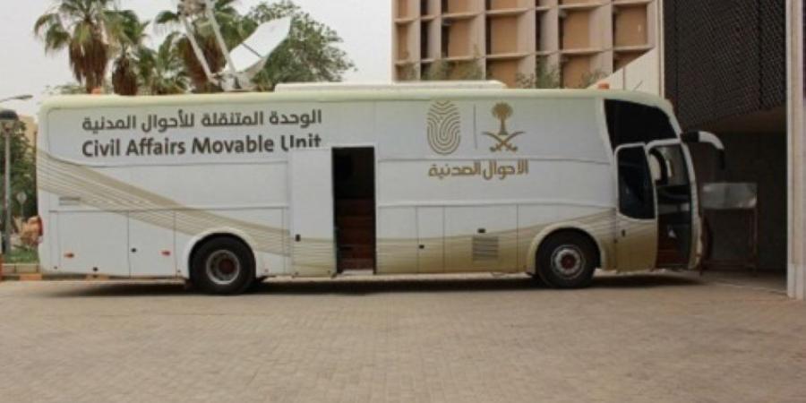 وحدات الأحوال المدنية المتنقلة تقدم خدماتها في 88 موقعًا حول المملكة