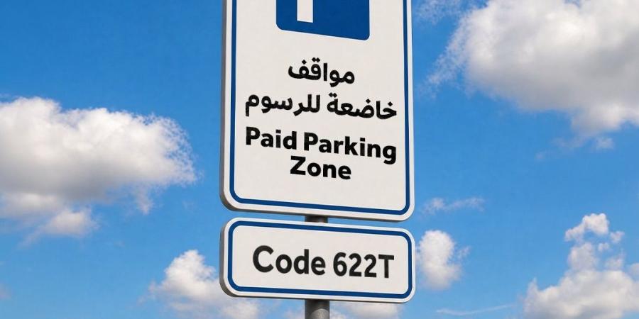 "باركن" تطبق تعرفة المواقف العامة في منطقة ورسان الصناعية