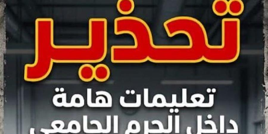 تحذير من جامعة قناة السويس: الإساءة للكليات عبر السوشيال قد تنتهى بالفصل :اليوم السابع