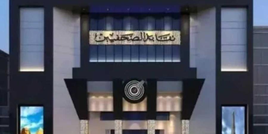 نقابة الصحفيين تعلن فتح باب التقدم لمنحة محمد حسنين هيكل لصحافة البيانات 2026- 2027