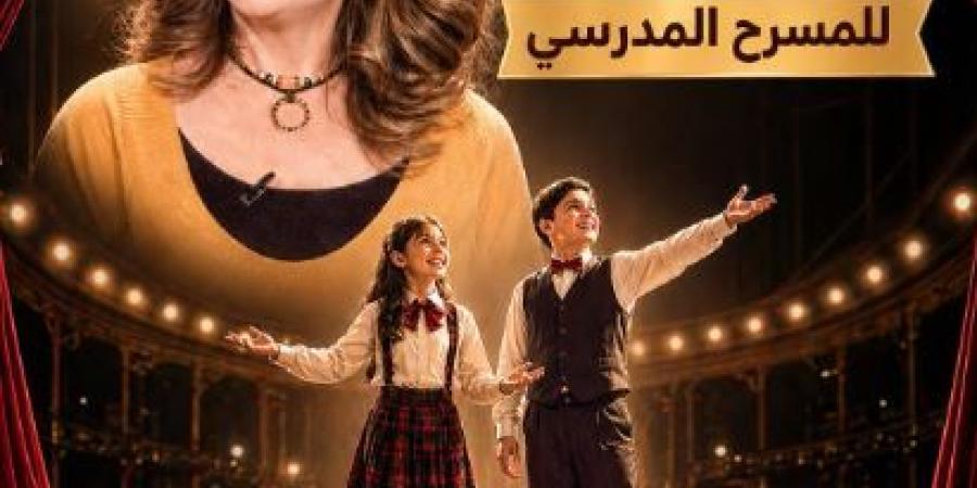 بـ 9 عروض مسرحية.. انطلاق مسابقة صفاء أبو السعود للمسرح المدرسي