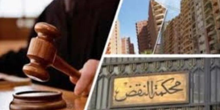 للملاك والمستأجرين.. الحكم الجامع المانع بقضايا الإيجارات يتضمن 14 مبدأً للنقض :اليوم السابع