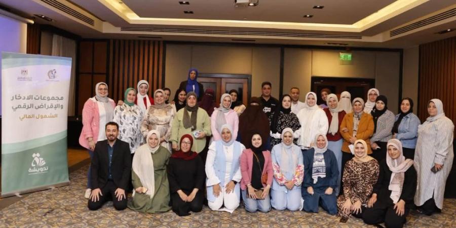 المجلس القومي للمرأة ينظم ورشة عمل لتعزيز التمكين الاجتماعي وبناء قدرات ميسرات برنامج «تحويشة»