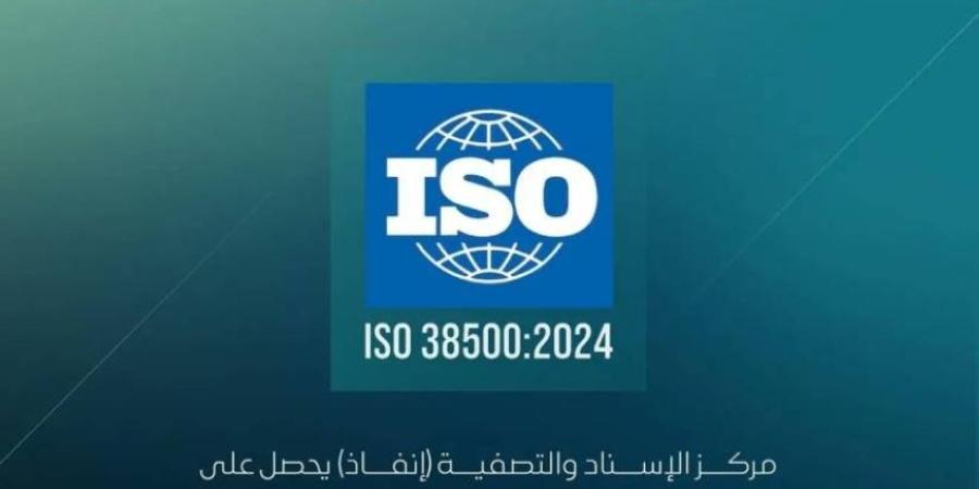 "إنفاذ" يحصل على شهادة الآيزو في حوكمة تقنية المعلومات