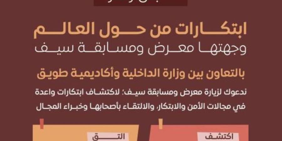 اللجنة المنظمة للقمة العالمية للأمن والتقنية (GSTS) تتيح التسجيل لزيارة معرض ومسابقة "سيف" في الرياض