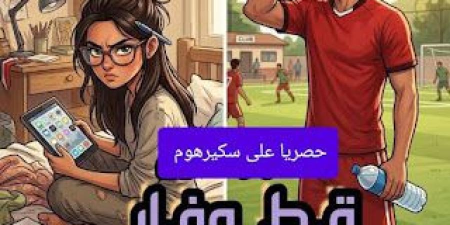 رواية قط وفار والقلب احتار الفصل التاسع عشر 19 بقلم شيماء يسري زهران