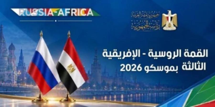 القاهرة الإخبارية: 30 اتفاقية متنوعة بين روسيا والدول الأفريقية تشمل التعاون التجاري والاقتصادي والطاقة
