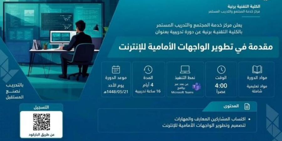 دورة تدريبية متخصصة في تطوير الواجهات الأمامية للإنترنت