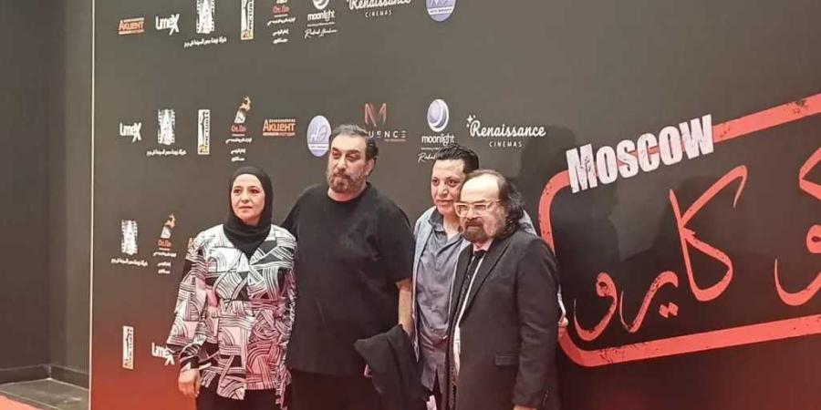 صناع فيلم «موسكو كايرو» يحتفلون بالعرض الخاص بحضور أبو الليف وحسام حسني