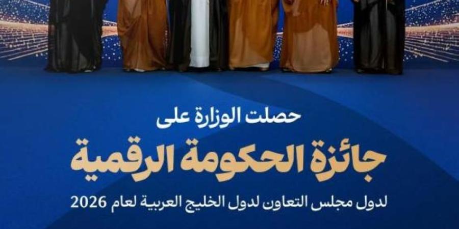 وزارة الحج والعمرة تحصد جائزة "أفضل مؤسسة حكومية متميزة رقميًّا" على مستوى دول مجلس التعاون