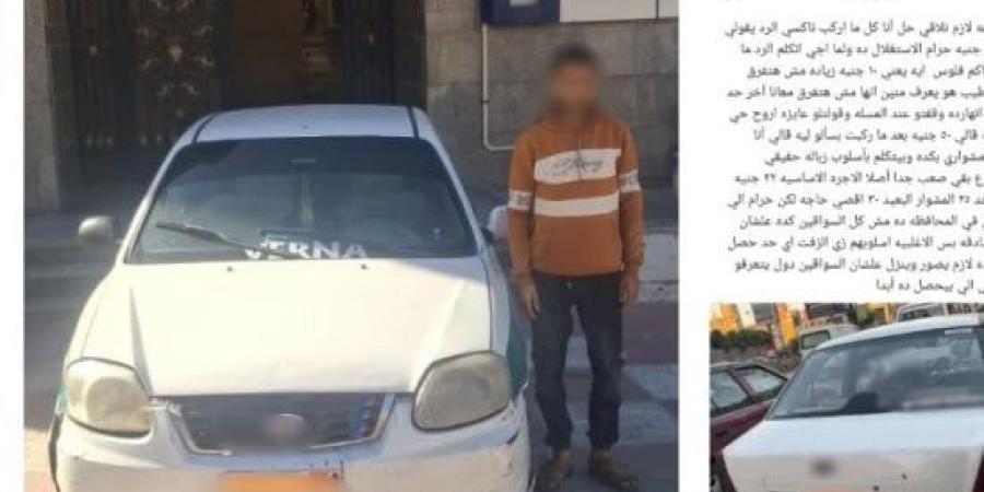 ضبط قائد سيارة أجرة بالفيوم طلب أجرة أزيد من المقررة :اليوم السابع