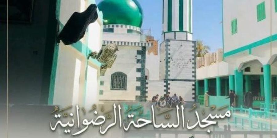 مسجد الساحة الرضوانية بالبغدادى منارةٌ دينية وذاكرةٌ حيّة لمدرسة الشيخ أحمد رضوان.. صور :اليوم السابع