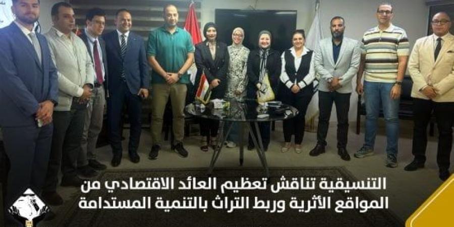 التنسيقية تناقش تعظيم العائد الاقتصادي من المواقع الأثرية وربط التراث بالتنمية :اليوم السابع