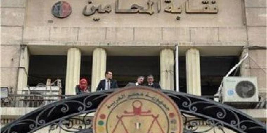 نقابة المحامين تواصل تلقي طلبات الإحالة إلى المعاش الجمعة.. والسبت آخر موعد :اليوم السابع