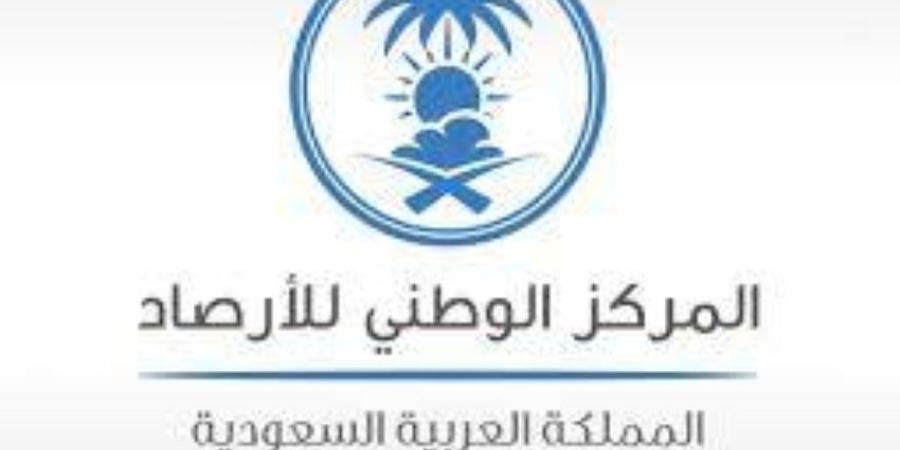 "المركز الوطني للأرصاد": أمطار ورياح شديدة على منطقة حائل