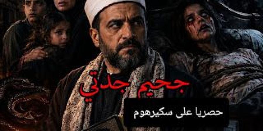 رواية جحيم جدتي الفصل الثالث 3 بقلم محمود الأمين