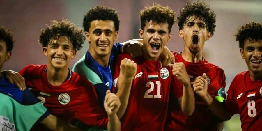 المنتخب اليمني يتأهل لنصف نهائي كأس الخليج للناشئين ويضرب موعدا مع الإمارات