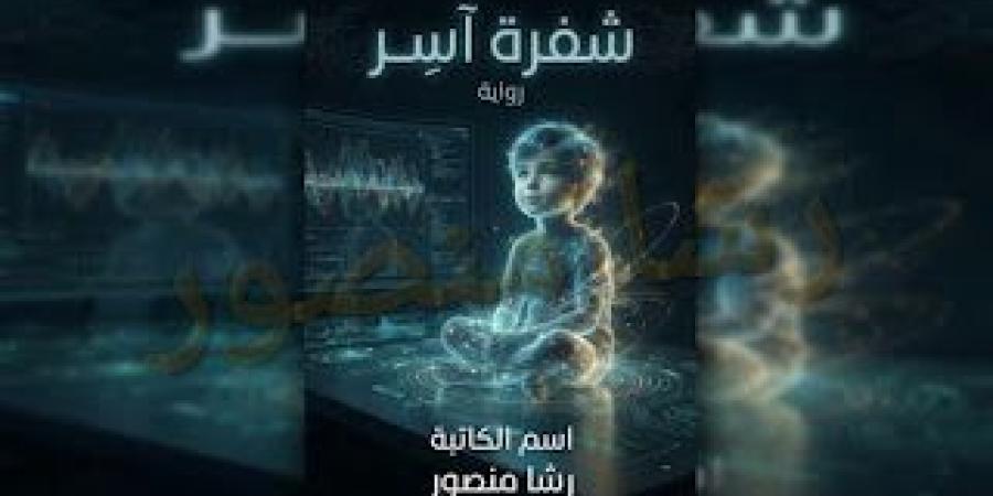 رواية شفرة اسر الفصل التاسع 9 بقلم رشا منصور