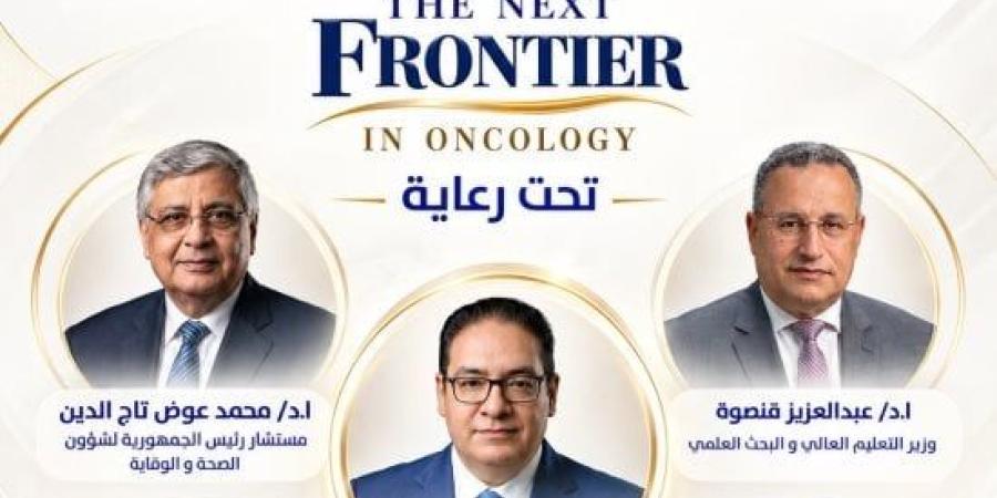 المعهد القومي للأورام بجامعة القاهرة يعقد مؤتمره السنوي 4 و5 نوفمبر المقبل :اليوم السابع