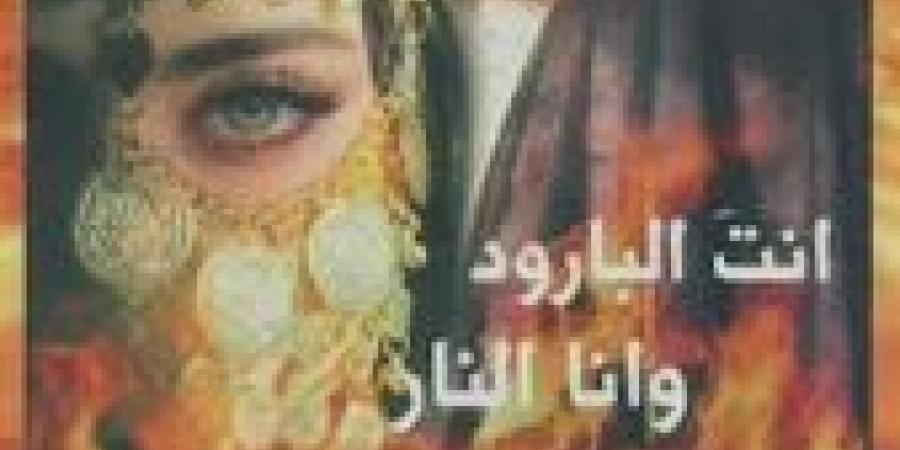رواية انت البارود وانا النار الفصل السابع والاربعون 47 بقلم شمس