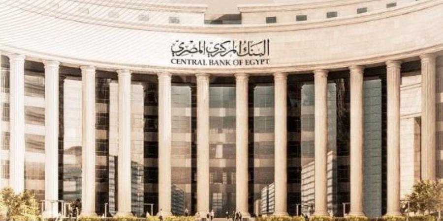 قرار مهم من البنك المركزى اليوم بشأن أسعار الفائدة :اليوم السابع