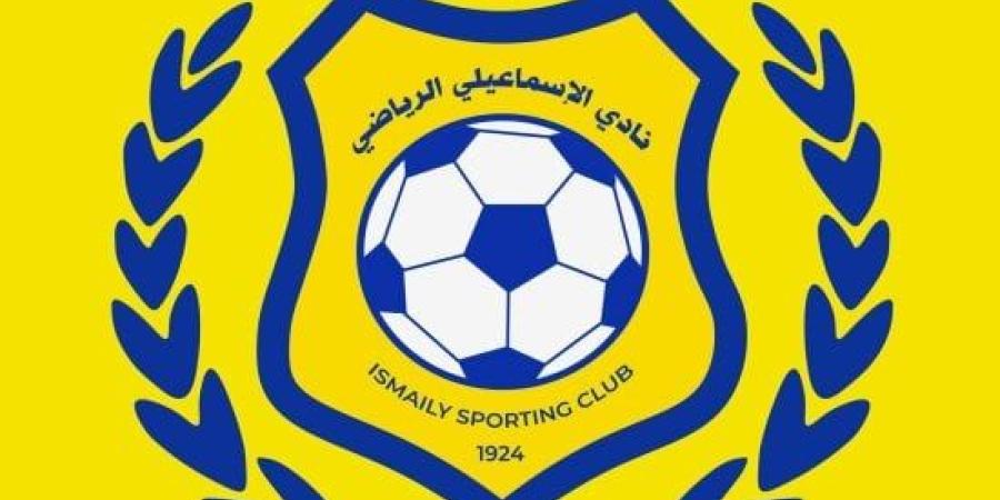 انعقاد الجمعية العمومية للإسماعيلى لمناقشة الميزانية وانتخاب المناصب الشاغرة اليوم :اليوم السابع