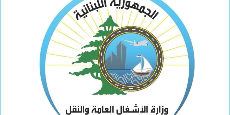 وزارة الأشغال: معالجة ملف كهرباء مطار بيروت والالتزام بتسديد المستحقات