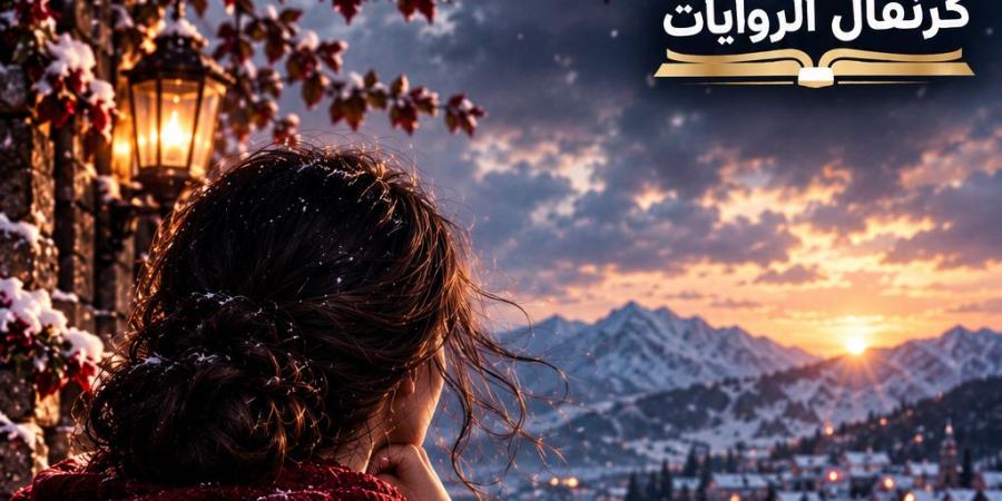 رواية برد الرحيل الفصل الثاني والثلاثون32 بقلم لبني دراز