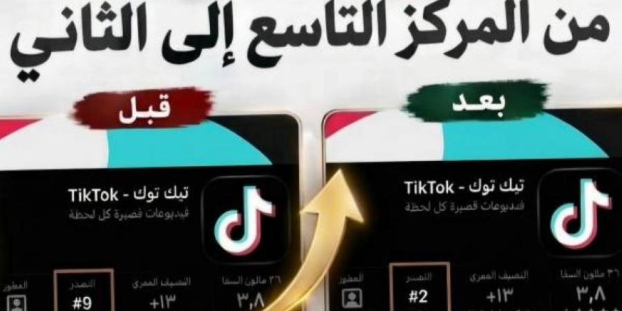 حملة الأيام الثلاثة تضع تطبيق التيك توك تحت ضغط المقاطعين
