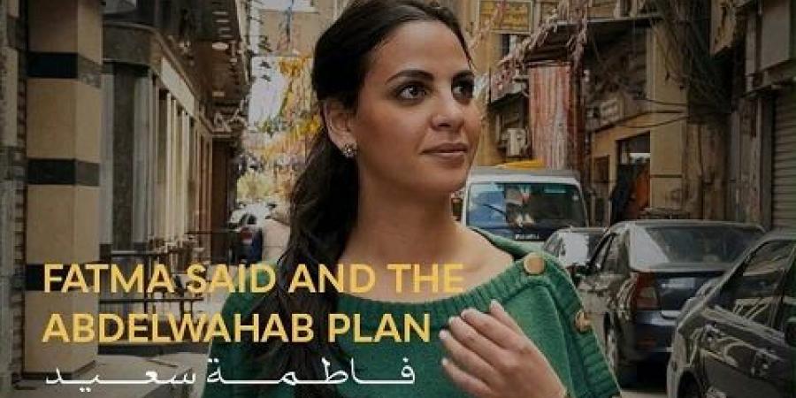 فاطمة سعيد بطلة فيلم جديد عن محمد عبد الوهاب في مهرجان القاهرة السينمائي