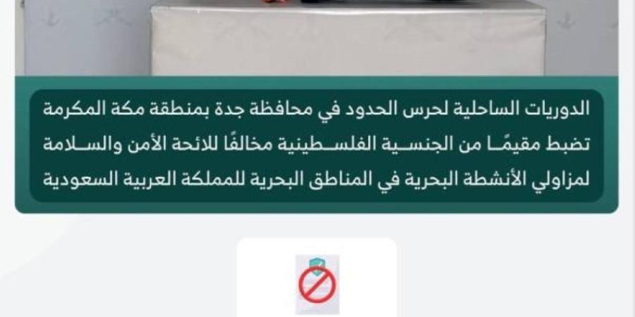 ضبط مخالف للائحة الأمن والسلامة لمزاولي الأنشطة البحرية