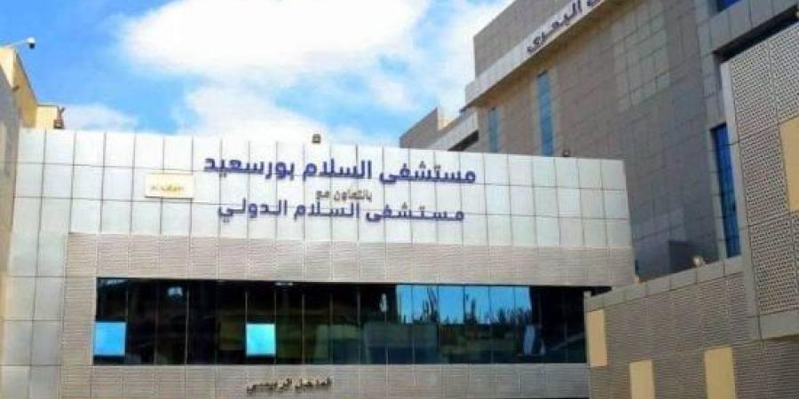 يزن 20 كجم.. نجاح جراحة دقيقة لاستئصال ورم ليفي ضخم في مستشفى السلام ببورسعيد :اليوم السابع