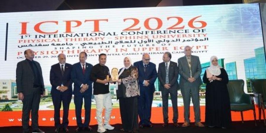 جامعة سفنكس تفتتح مؤتمرها الدولي الأول للعلاج الطبيعي بحضور رئيس الوزراء الأسبق ومستشار رئيس الجمهورية للشؤون الصحية :اليوم السابع