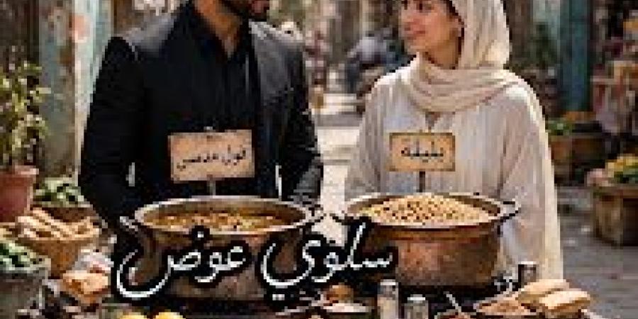 رواية بائعة البليلة ( كاملة وحصرية حتي الفصل الاخير ) بقلم سلوي عوض
