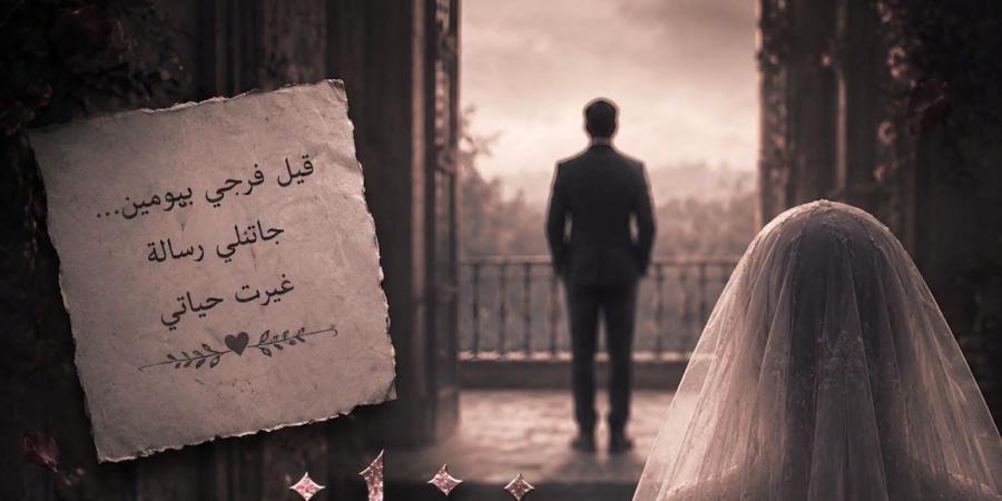 رواية زفاف لم يكتمل الفصل الخامس5والاخير بقلم يارا علاء الدين