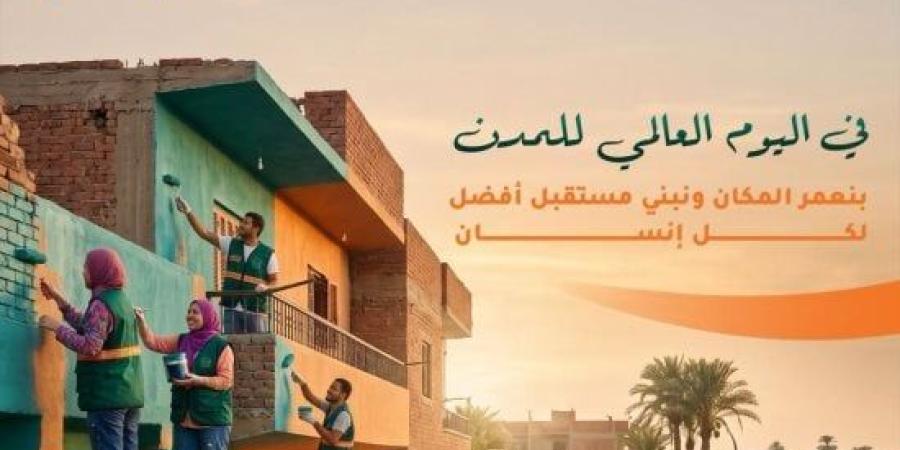 حياة كريمة: التطوير الحقيقي يبدأ من الإنسان وينعكس على جودة حياته :اليوم السابع