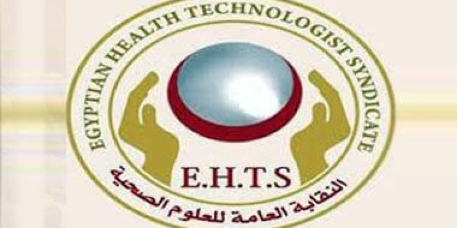 نقابة العلوم الصحية تفتح مسارا مهنيا جديدا لخريجيها.. اعرف التفاصيل :اليوم السابع