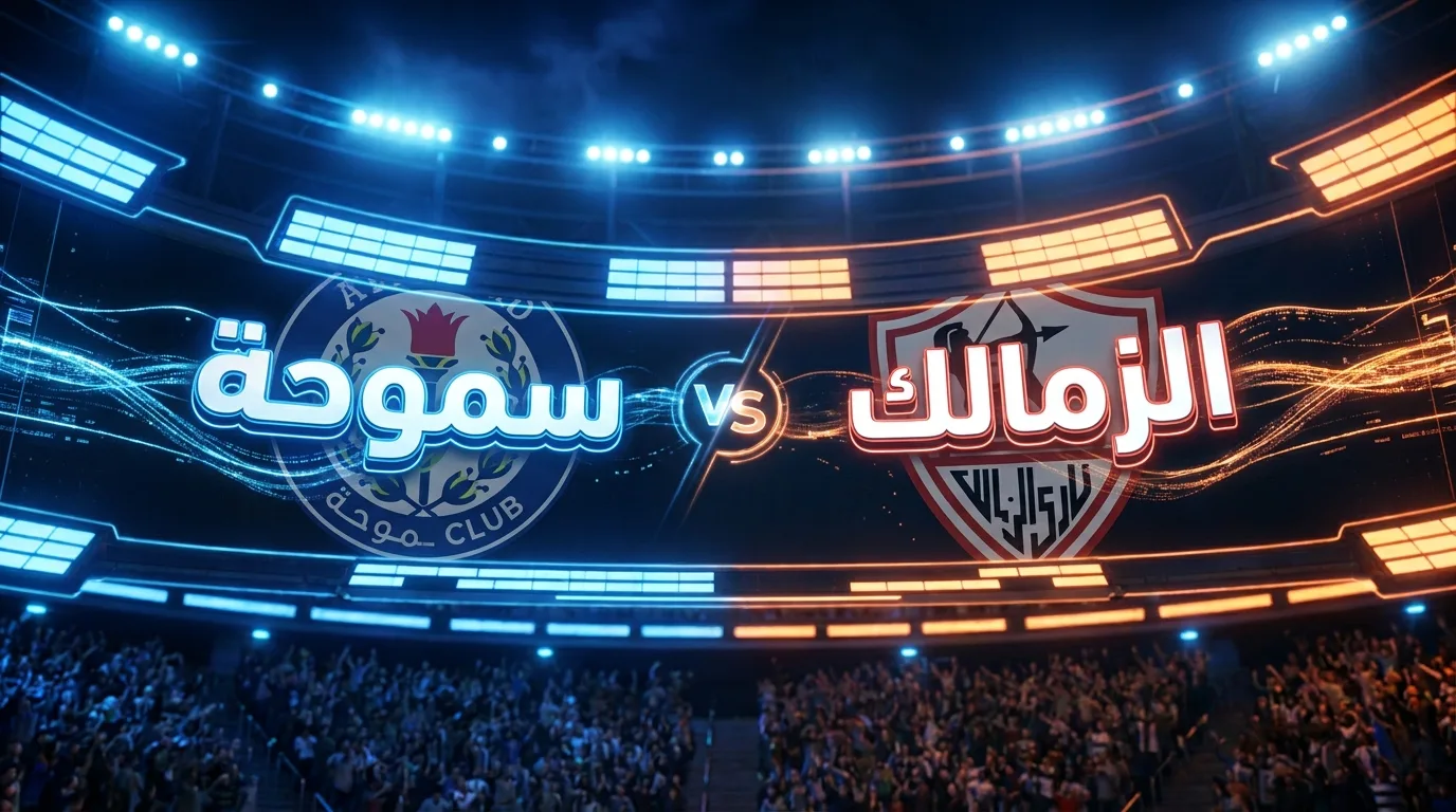 مجموعة الزمالك في دوري أبطال أفريقيا: القرعة تضعه مع الأفريقي ومولودية الجزائر ويانج أفريكانز
