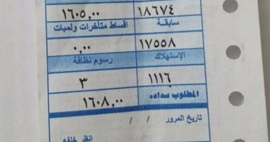 تعرف على آخر فاتورة كهرباء مرتفعة يسددها المواطن.. اعرف التفاصيل