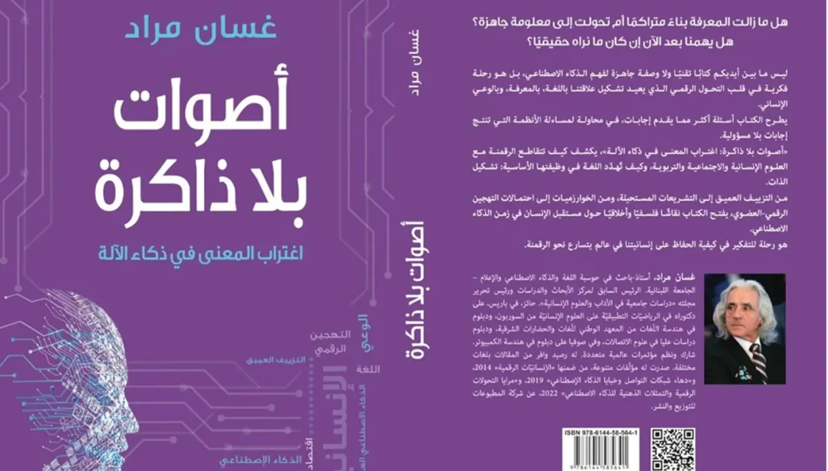 عندما يسأل العالم العربي: لماذا نكتب في زمن الآلة؟